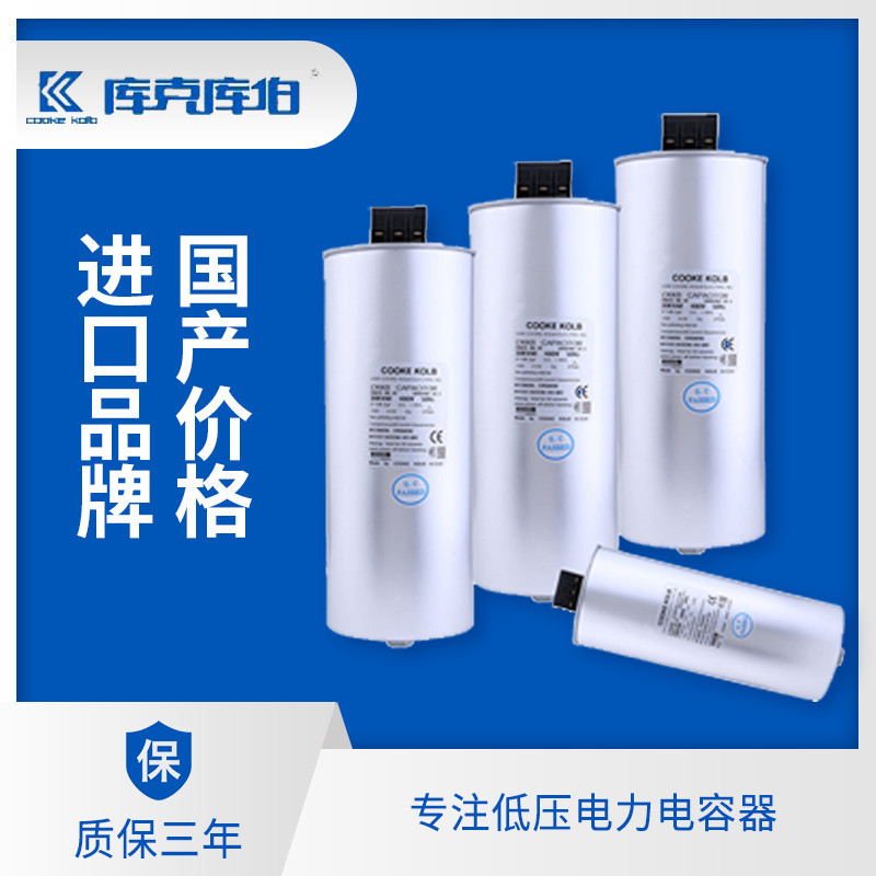 變壓器補償電容器      CKKB415