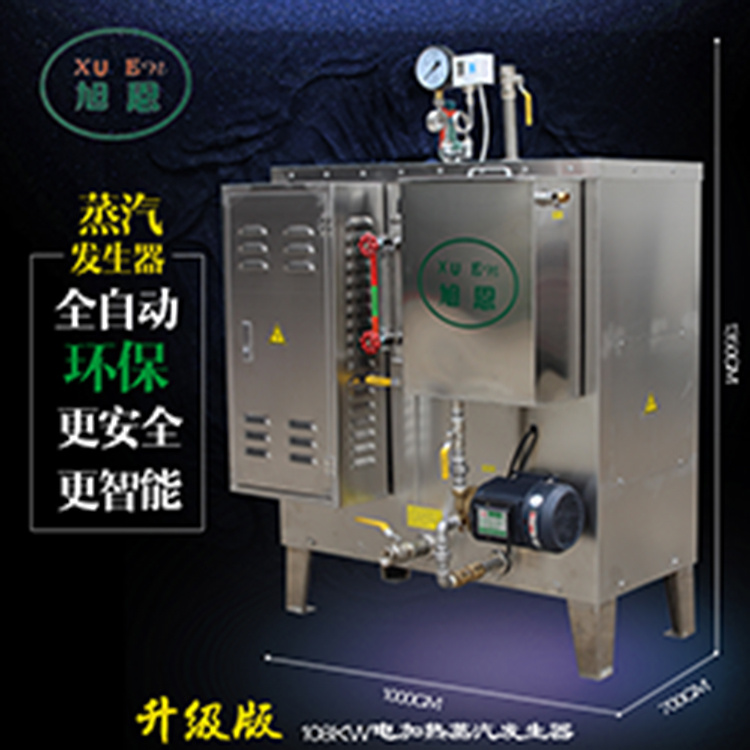 旭恩燒9KW電熱蒸汽發生器批發價