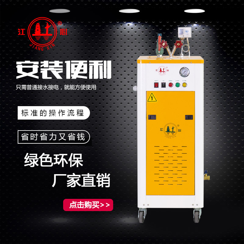 江心全自動電蒸汽發生器電鍋爐6kw-12kw小型電蒸汽發生器