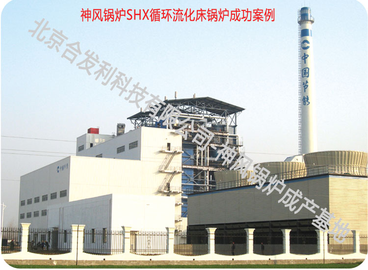 SHX4-1.25-AI系列循環流化床鍋爐
