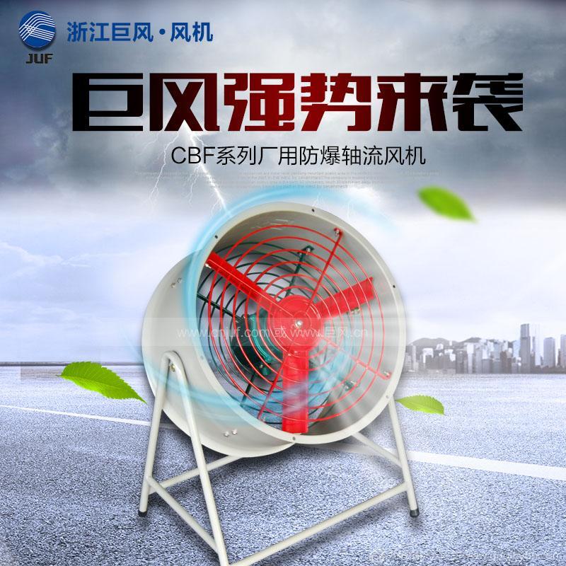供應(yīng)上海巨風(fēng)CBF-300鍋爐房散熱防爆軸流通風(fēng)機(jī)