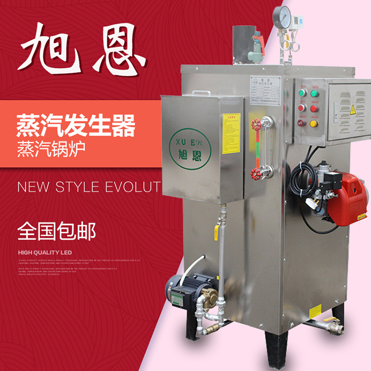 旭恩立式50KG液化氣蒸汽發生器廠家