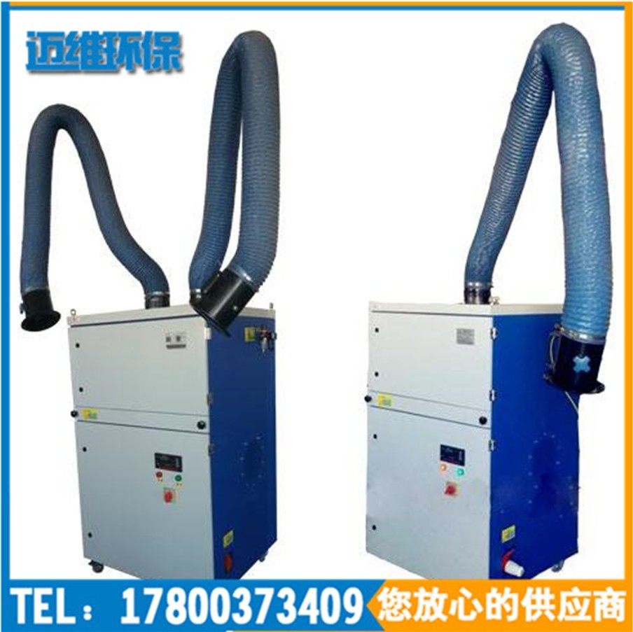 移動式環(huán)保廢氣處理設(shè)備 雙臂焊煙凈化器 焊錫焊煙焊接煙塵除塵器