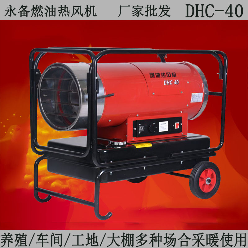 防潮烘干熱風機DHC-40永備直燃型熱風機