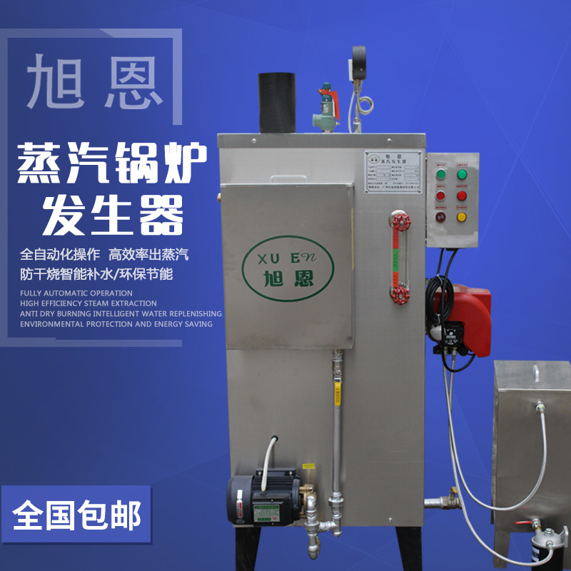 旭恩燒70KG燃油蒸汽發生器零售價