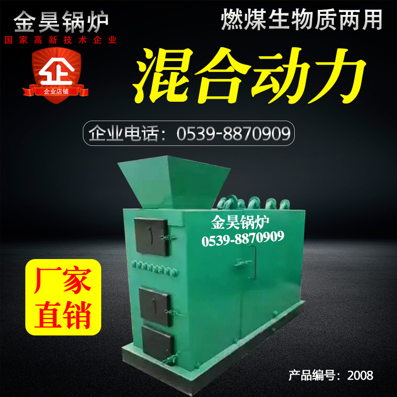 山東臨沂金昊燃煤生物質兩用臥式鍋爐JH70M-2008/JH240-2008