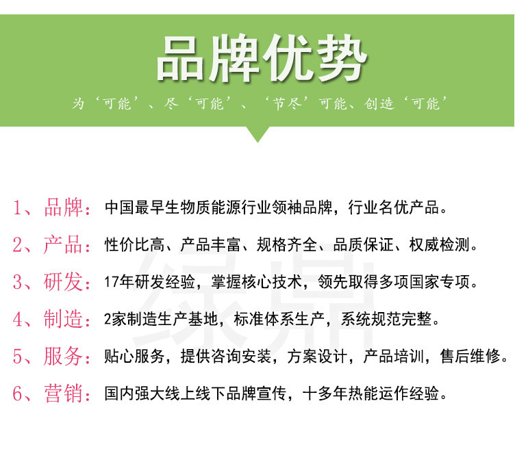 (綠)300kg燃油燃氣蒸汽發生器詳情頁(綠鼎能源)2017