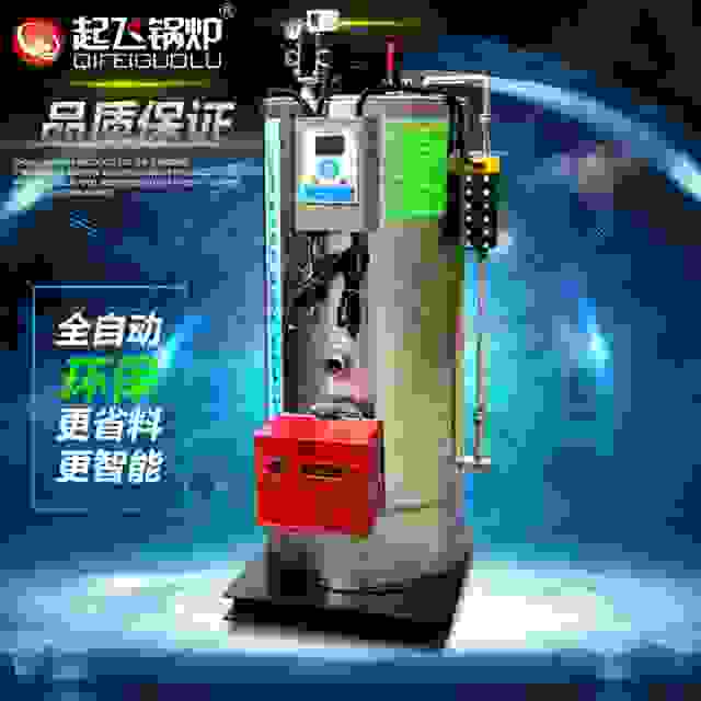 上海起飛品牌燃油燃氣蒸汽發生器QF-Y 0.1型