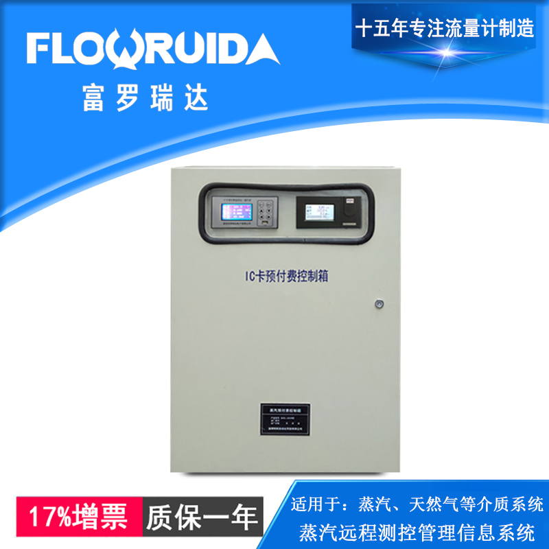 廠家直銷智能IC卡預付費系統 蒸汽遠程測控管理信息系統