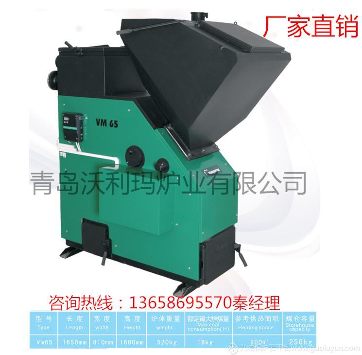 沃利瑪 VM65型 全自動數控鍋爐 環(huán)保鍋爐 生物質鍋爐 智能鍋爐