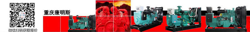 重慶康明斯發電機組系列