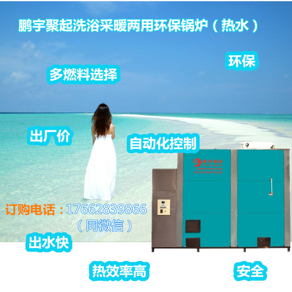 山東鵬宇聚起浴池、酒店、旅館、桑拿房熱水環保鍋爐