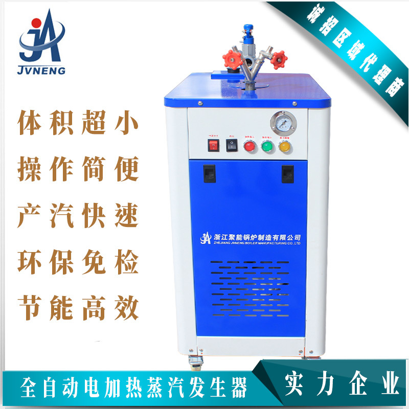 浙江聚能小型電加熱蒸汽發生器3kw-144kw電鍋爐