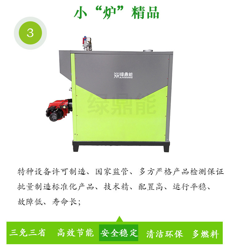 (綠)300kg燃油燃氣蒸汽發生器詳情頁(綠鼎能源)2017