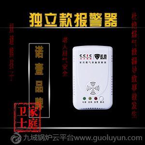 高檔小區專用燃氣泄露報警器-諾壹燃氣泄露報警器廠家