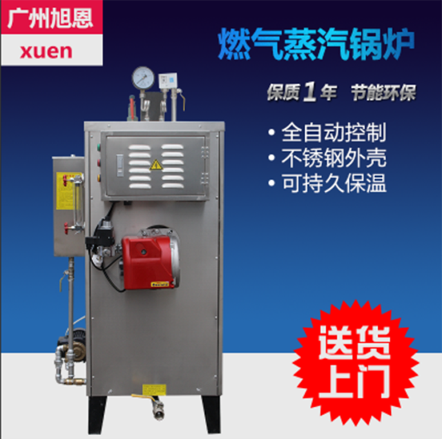 旭恩微型60KG天然氣蒸汽發生器怎么樣