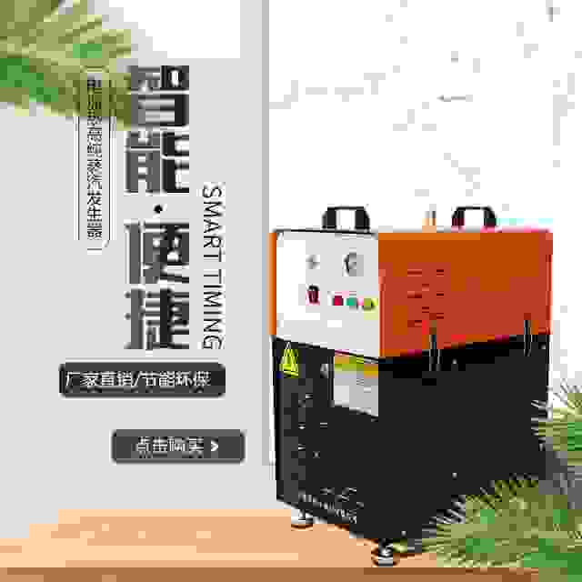 江心小型節能清洗電加熱蒸汽發生器服裝熨燙洗衣商用干洗店電鍋爐