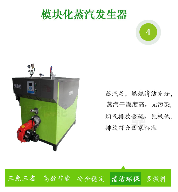 (綠)300kg燃油燃氣蒸汽發(fā)生器詳情頁(綠鼎能源)2017