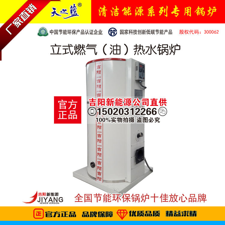 吉陽天之藍廠家直銷新能源環保節能天然氣鍋爐