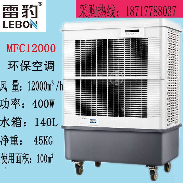 雷豹MFC12000移動水冷空調