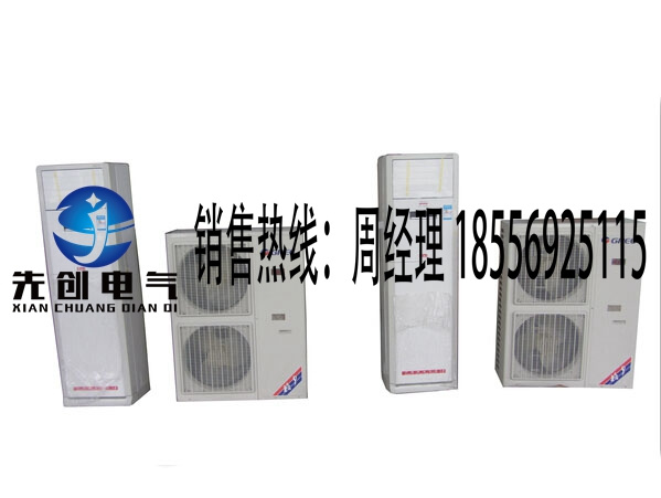 現貨供應防爆空調1P-10P廠家直供